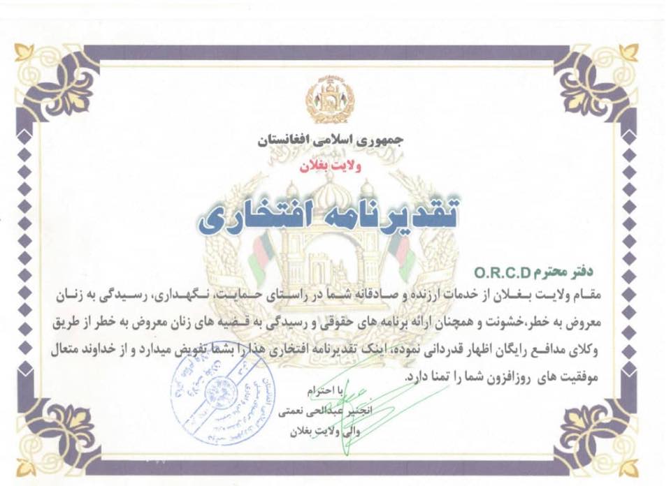 Baghlan Governer Appreciation Letter